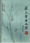 若己有居文集 封面