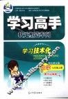 学习高手状元塑造车间  数学  必修1  配北师大版 封面