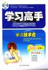 地理  必修2  配湘教版 封面