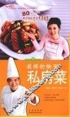 名师的快手私房菜 封面