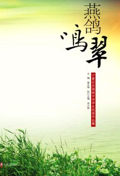 燕歌鸣翠：宁夏长庆高级中学学生优秀作品集 封面