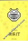 快乐IT 封面