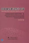 中国城乡建设统计年鉴  2008年 封面