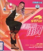 嘻哈瘦身街舞 封面