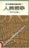 人与哲学 封面