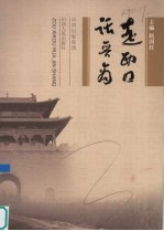 走西口  话晋商 封面