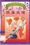 民族风情 封面