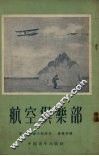 航空俱乐部 封面