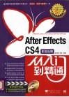 After Effects cs4从入门到精通 封面