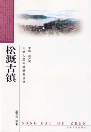 松溉古镇 封面