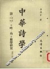 中华诗学 封面