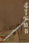 朱生豪情书 封面