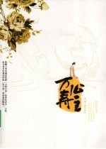 万寿公主 封面