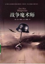 战争魔术师 封面