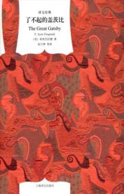 了不起的盖茨比 封面