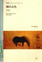 隔江山色 封面