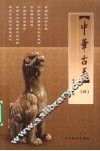 中华古玉  4 封面