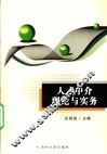 人才中介理论与实务 电子书封面
