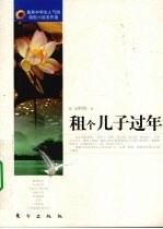 租个儿子过年 封面