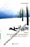 心灵拼图 封面
