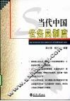 当代中国公务员制度 封面