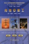 内线安装工 封面