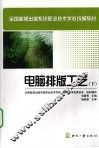 电脑排版工艺  下 封面