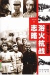 浴火抗战志略  1937-1945 封面