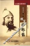 黑龙江首任将军萨布素 封面