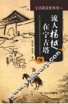 流人扬越在宁古塔 电子书封面