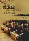 美发店流程与细节管理 封面