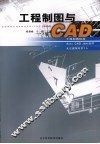 工程制图与CAD 封面