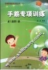手筋专项训练  从5级到1级 封面
