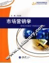 市场营销学 封面