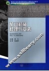 矿山机械修理与安装 封面