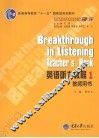 英语听力教程  1  教师用书 封面