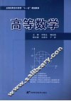 高等数学 封面