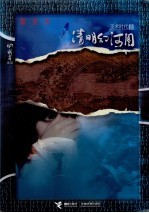 清明幻河图 封面