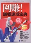 网赚！赚钱速成宝典 封面