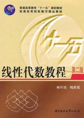 线性代数教程 封面