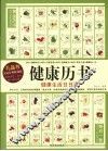 健康历书 封面