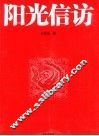 阳光信访 封面