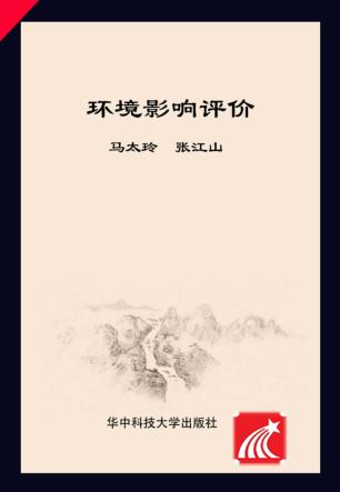环境影响评价 封面