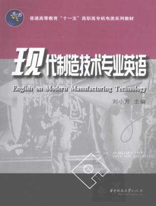 现代制造技术专业英语 封面