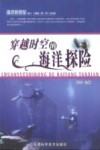 穿越时空的海洋探险 封面