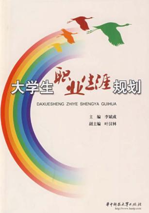 大学生职业生涯规划 封面
