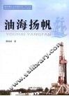油海扬帆 封面