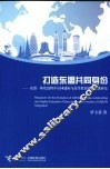 东盟共同身份  东盟一体化进程中认同建构与高等教育政策演进研究 封面