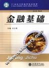 金融基础 封面