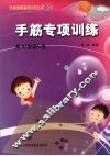 手筋专项训练  从10级到5级 封面